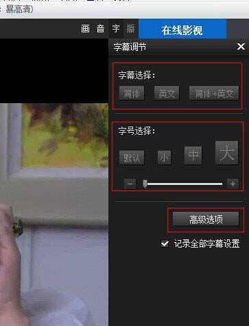 怎么改变字幕声音 ba15ea5e6f5f940bb858faf8d97a8812.jpg