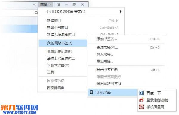 QQ浏览器手机书签怎么同步?