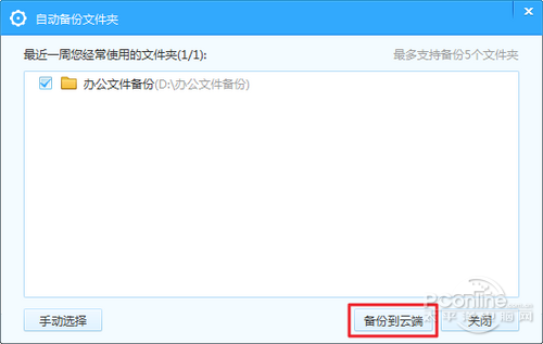 备份文件功能百度网盘自动备份文件夹最多支持5个常用的文件夹设置
