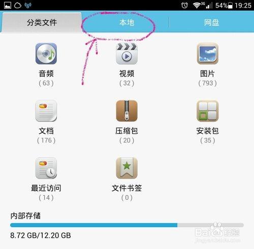 安卓存储本地文件怎么打开  第1张
