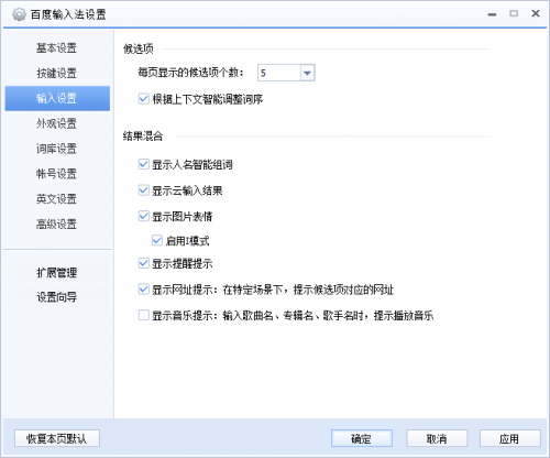 百度输入法怎么设置快捷键