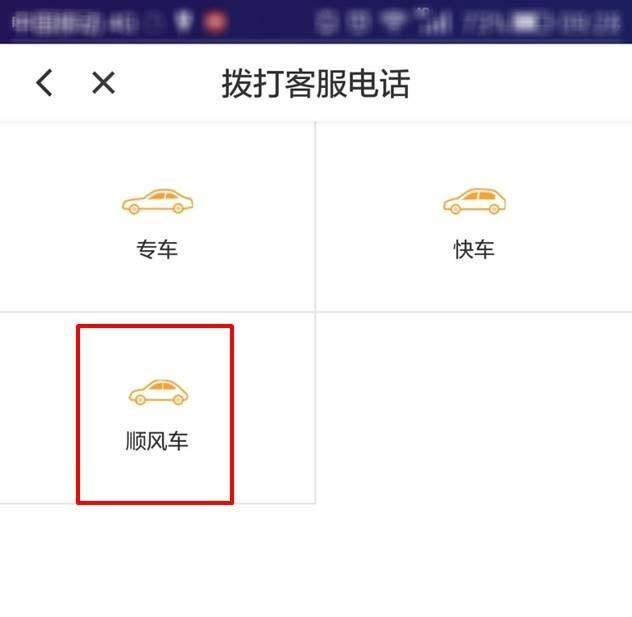 顺风车注册条件电话查询不到