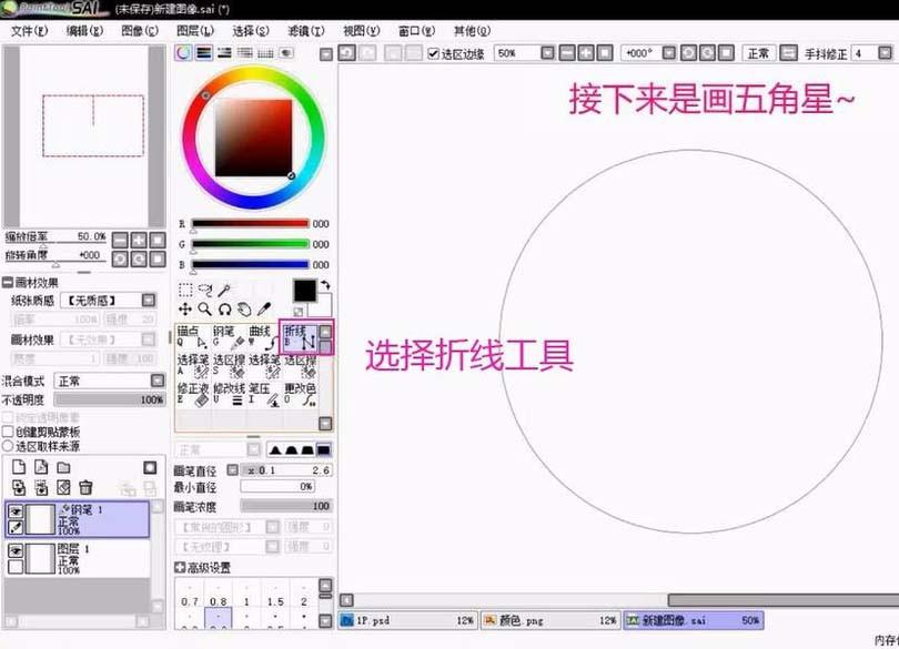 sai怎么画圆和星星图形