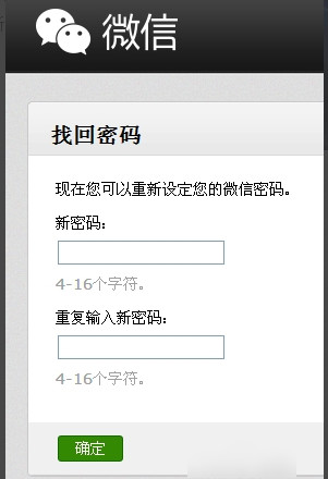 微信号买了怎么找回密码登录不了