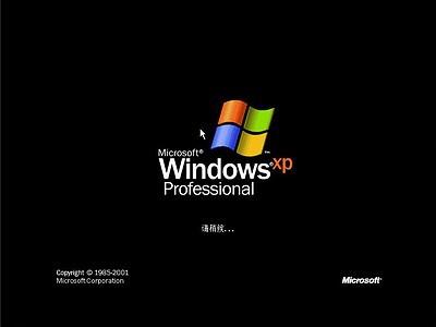 Windows XP系统安装步骤