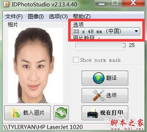 IDPhotoStudio证件照打印使用教程