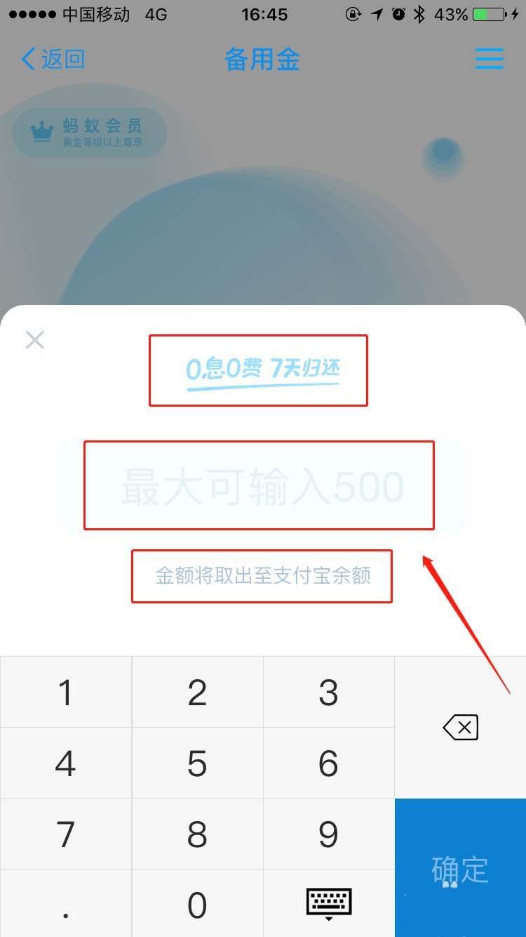 备用金取出来是到支付宝还是到银行卡