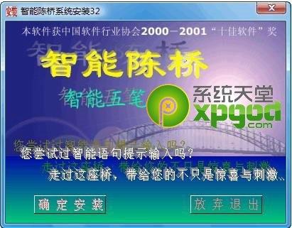 智能陈桥五笔输入法下载,智能陈桥五笔输入法下载2013 第3张 智能陈桥五笔输入法下载,智能陈桥五笔输入法下载2013 第3张