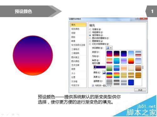 ppt中怎么制作颜色渐变图形ppt图形渐变色的制作方法