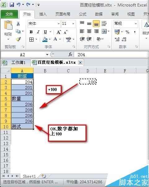 Excel表格中怎么设置每个数据都加上100?
