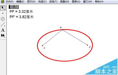 几何画板如何制作椭圆定义演示动画