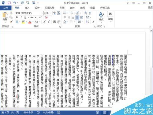 在Word2013文档中怎么进行垂直打印呢?