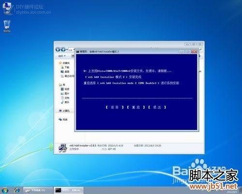 Win8硬盘安装过程图文详解