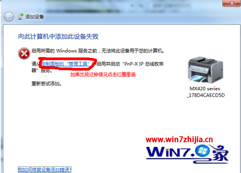 Windows7系统中怎么在办公设备上手动添加扫描仪
