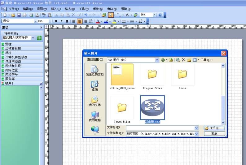 visio2003图标太旧怎么添加新的图标?