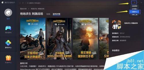 腾讯手游助手黑屏怎么办?腾讯手游助手闪退黑屏的解决方法