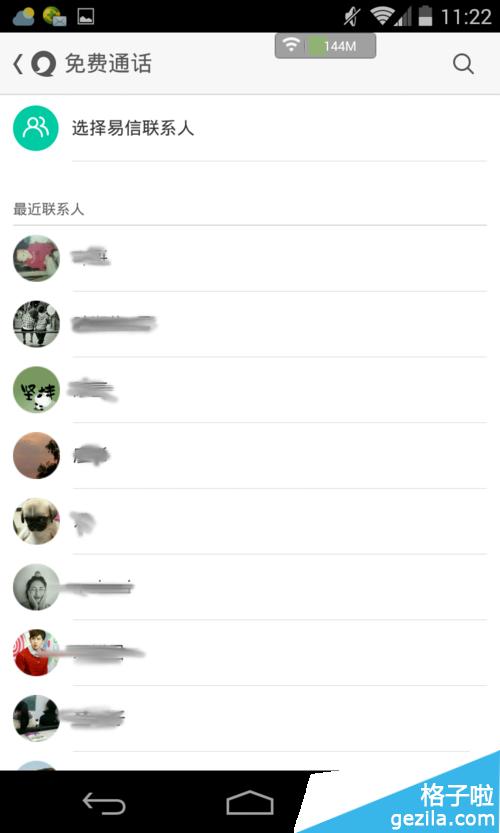 易信打电话要钱吗