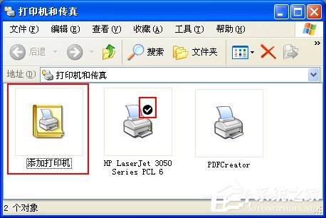 WinXP使用打印机提示无法设置默认打印机如何解决?