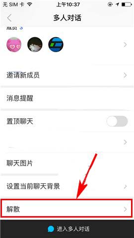 陌陌app创建的临时群组怎么解散?