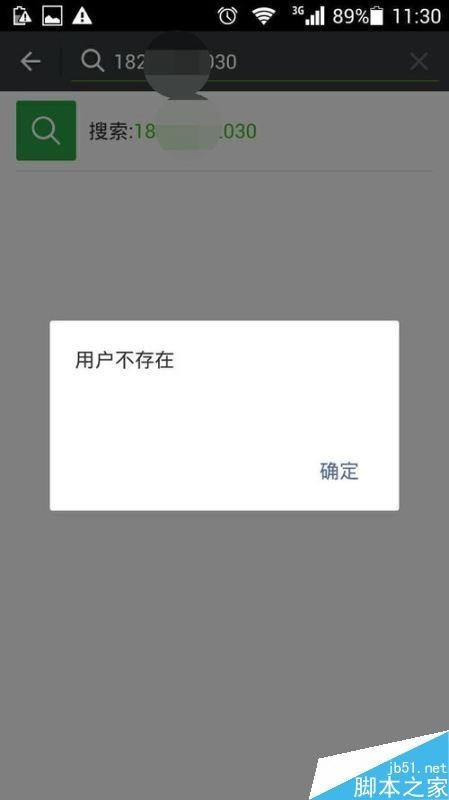 微信通过手机号搜索不到