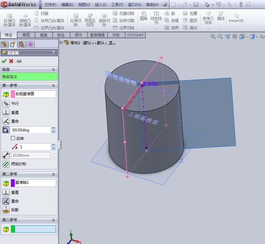 solidworks圆柱体上怎么绘制基准面?