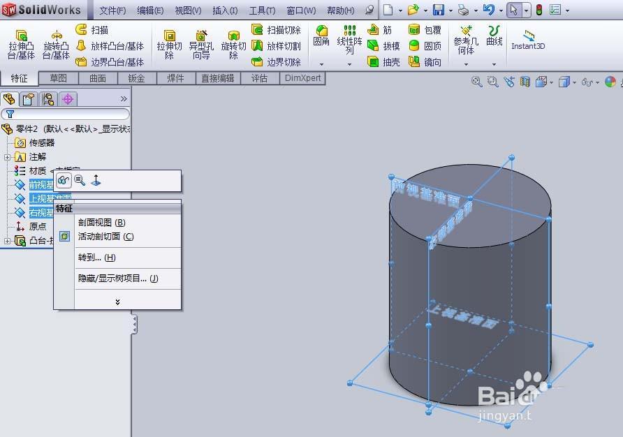 solidworks圆柱体上怎么绘制基准面?