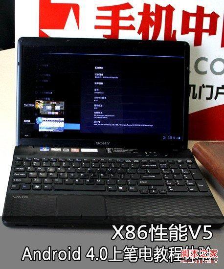 android4.0 x86笔记本安装及开发环境搭建