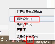 win7耳机没声音怎么办