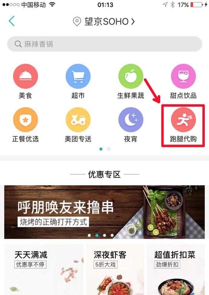 美团app怎么在跑腿代购下单?