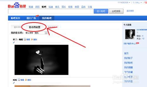 贴吧怎么设置签名档?-编程之家