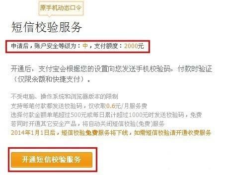 支付宝怎么设置支付时短信验证