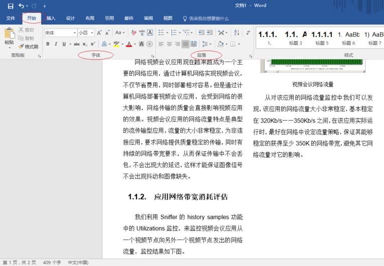 word2016怎么排版出杂志风格的图文文件?