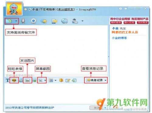 提示大家淘宝店的旺旺是不能与阿里巴巴中国版通用的,你要下载