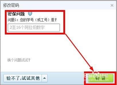 怎么用验证码找回qq密码