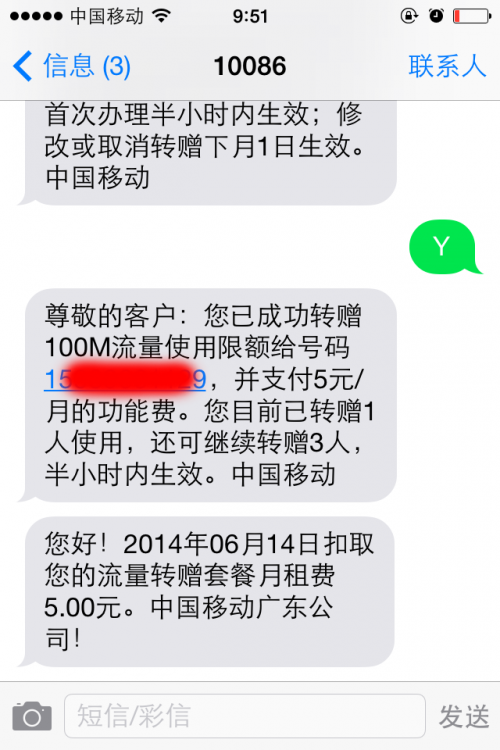 移动怎么发短信送流量给别人