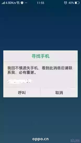 oppo手机丢了怎么办 如何找到手机