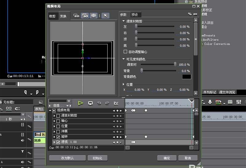 edius怎制作图片旋转特效 edius图片翻转的制作方法