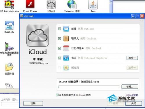 WinXP如何安装云端服务 icloud pc客户端