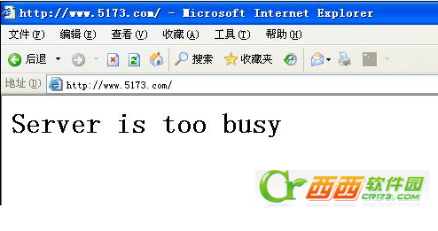 Server is too busy是什么意思 何解决Server is too busy