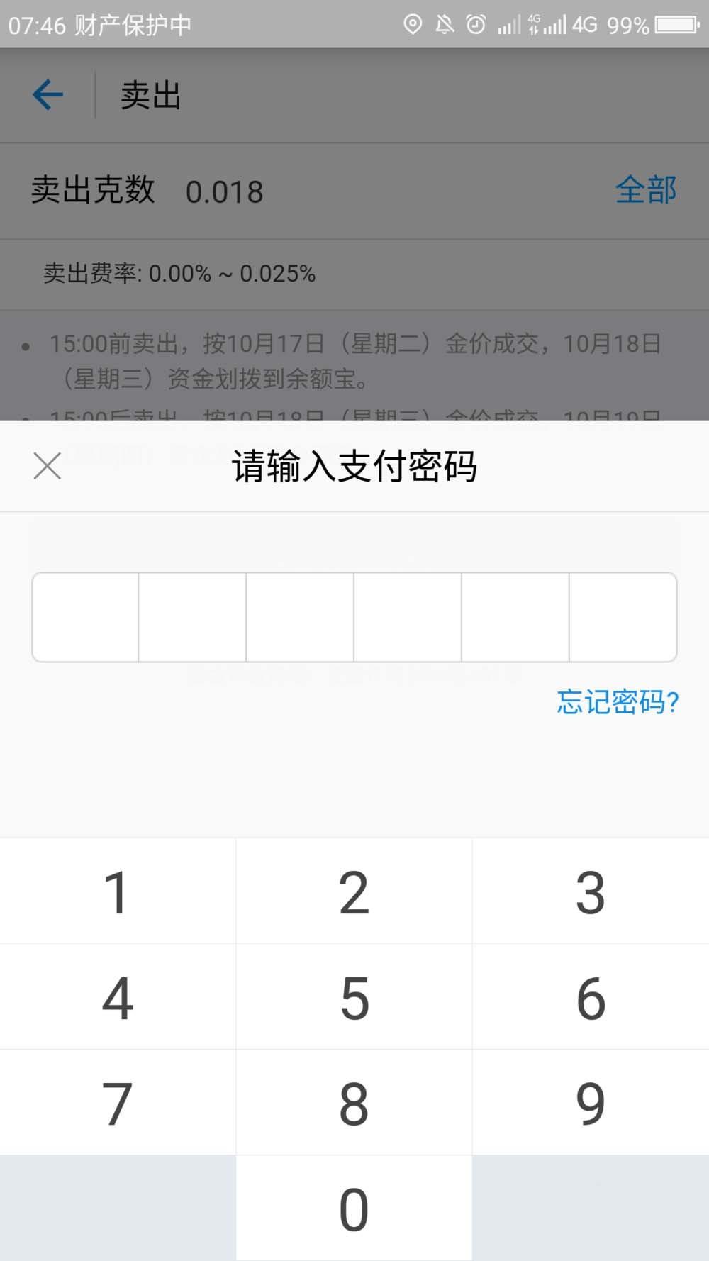 支付宝app抽中的黄金怎么卖出?