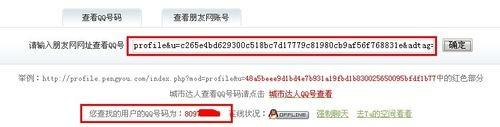 怎样找朋友圈里的QQ号