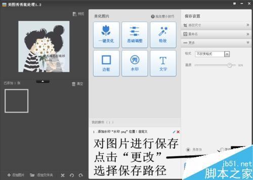美图秀秀怎么给自己的图片添加水印?