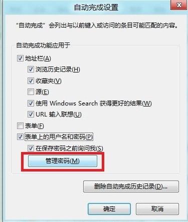 IE10新增管理密码功能