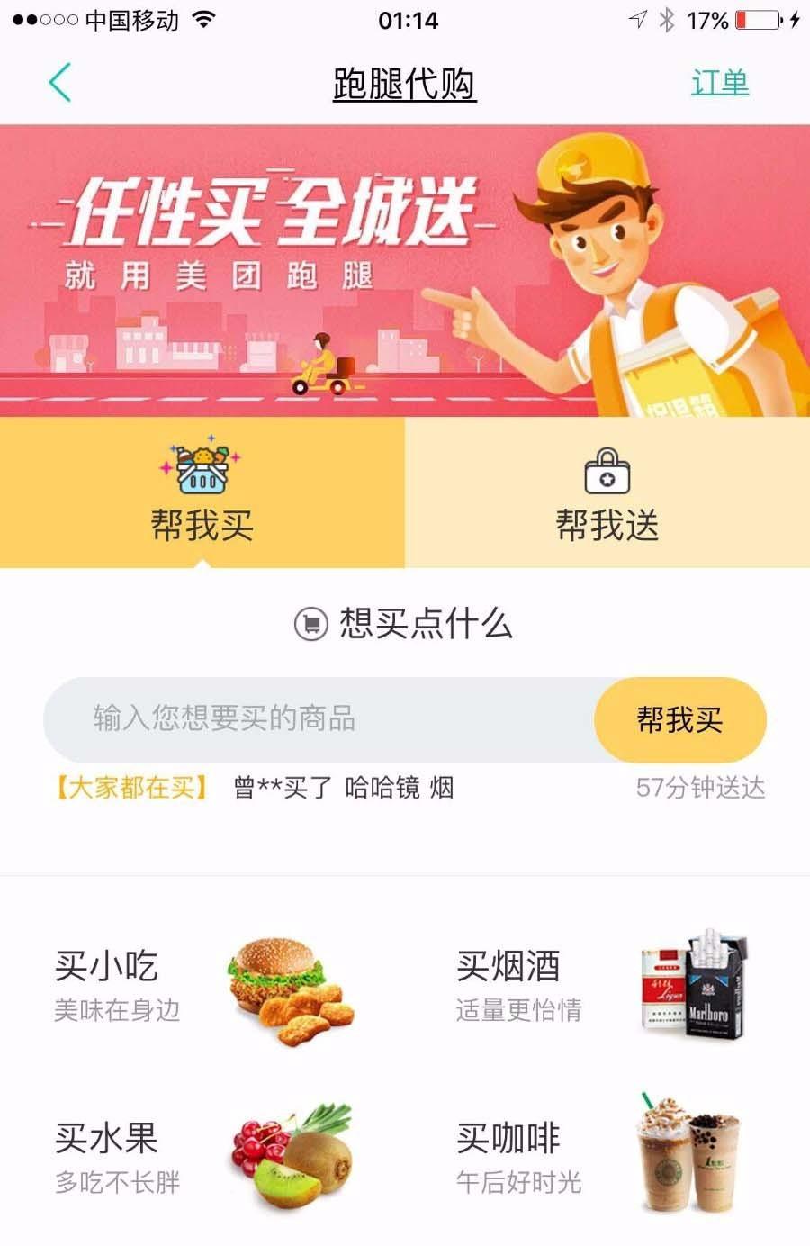 美团app怎么在跑腿代购下单?