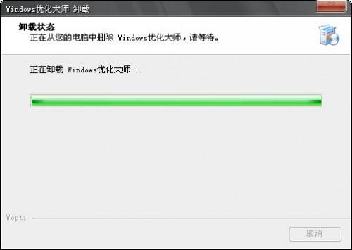 为什么美化大师卸载不了  第1张