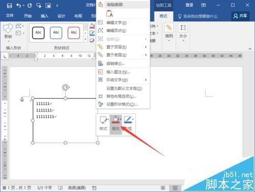 Word2016文档中的图片怎么输入文字?