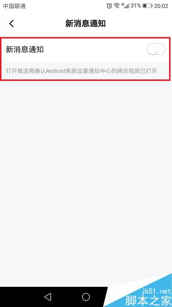 腾讯科技发来短信怎么关闭通知