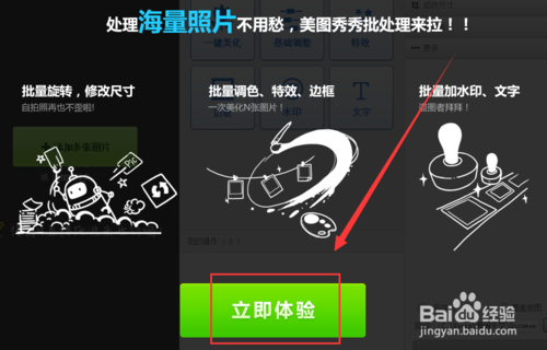 美图秀秀怎么批量修改图片尺寸且尺寸一样大小?