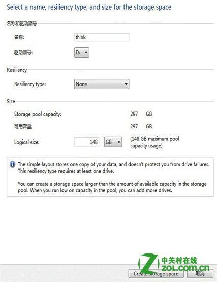 windows8存储空间设置步骤详细图解