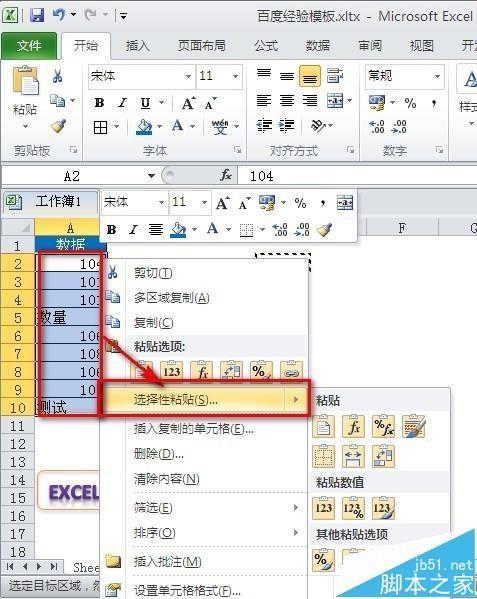 Excel表格中怎么设置每个数据都加上100?